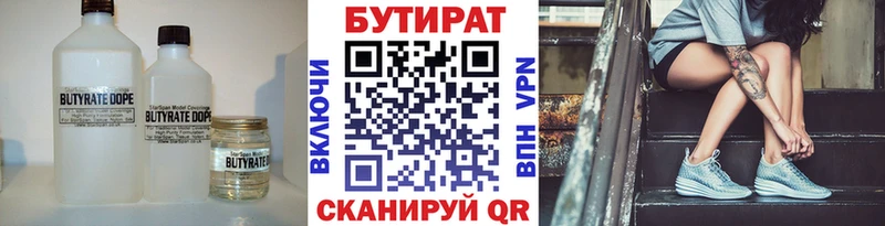БУТИРАТ бутик наркота Усмань