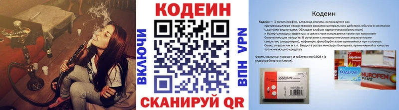 Кодеин напиток Lean (лин) Усмань